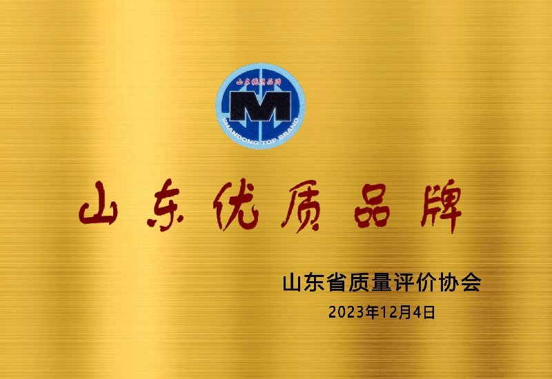 山东优质品牌