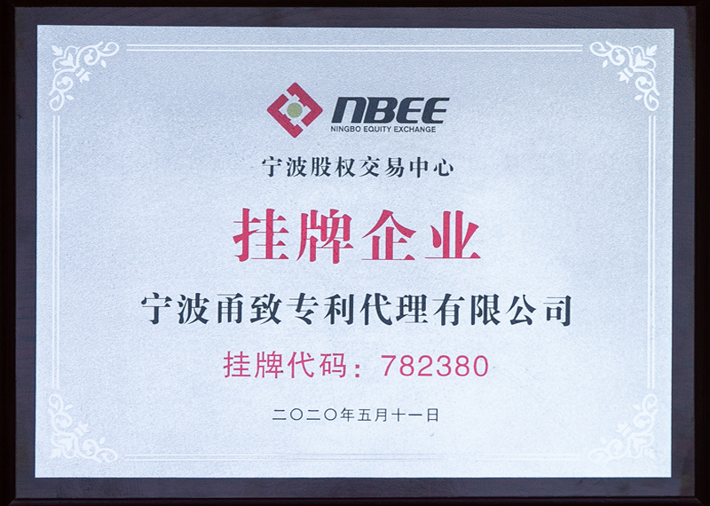 掛牌企業(yè)