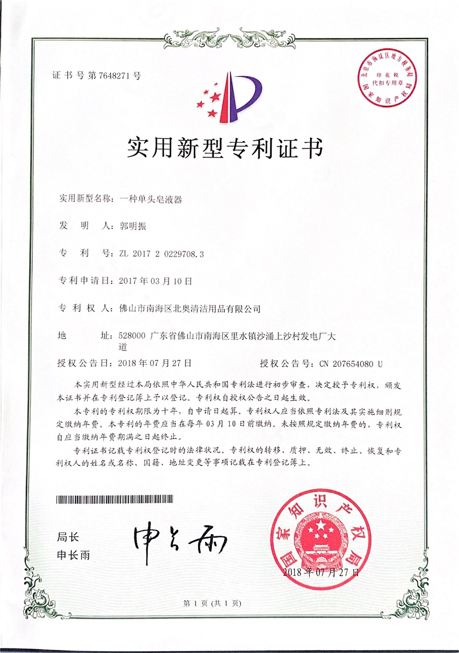 实用新型专利证书5 实用新型专利证书5
