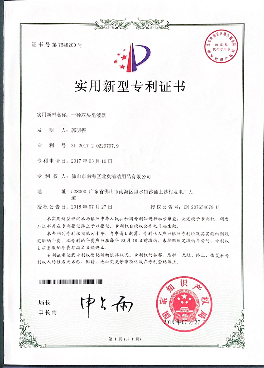 实用新型专利证书3 实用新型专利证书3