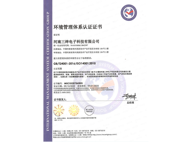 Environmental Management System Certificate