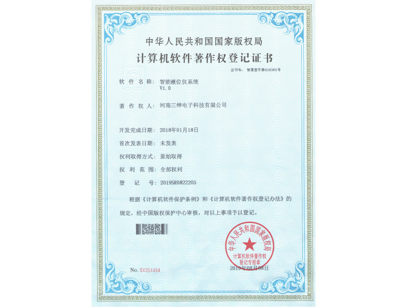 Computer software copyright registration certificate Computer software copyright registration certificate