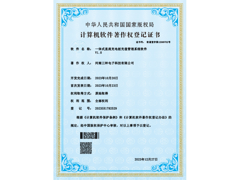 Computer software copyright registration certificate Computer software copyright registration certificate
