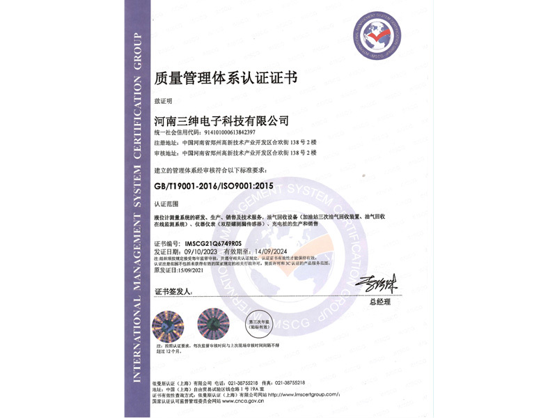 Quality Management System Certificate