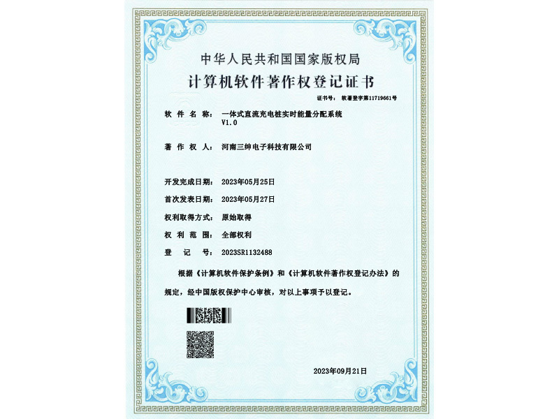 Computer software copyright registration certificate Computer software copyright registration certificate