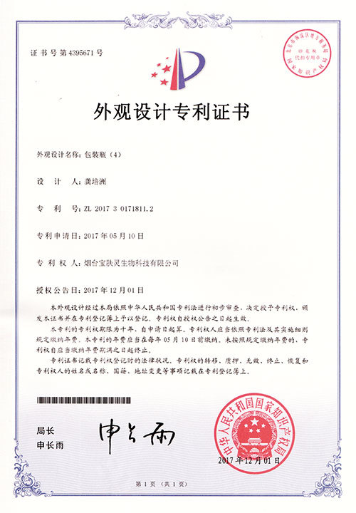 宝肤灵皮肤抑菌乳膏100g瓶子外观设计专利证书 宝肤灵皮肤抑菌乳膏100g瓶子外观设计专利证书