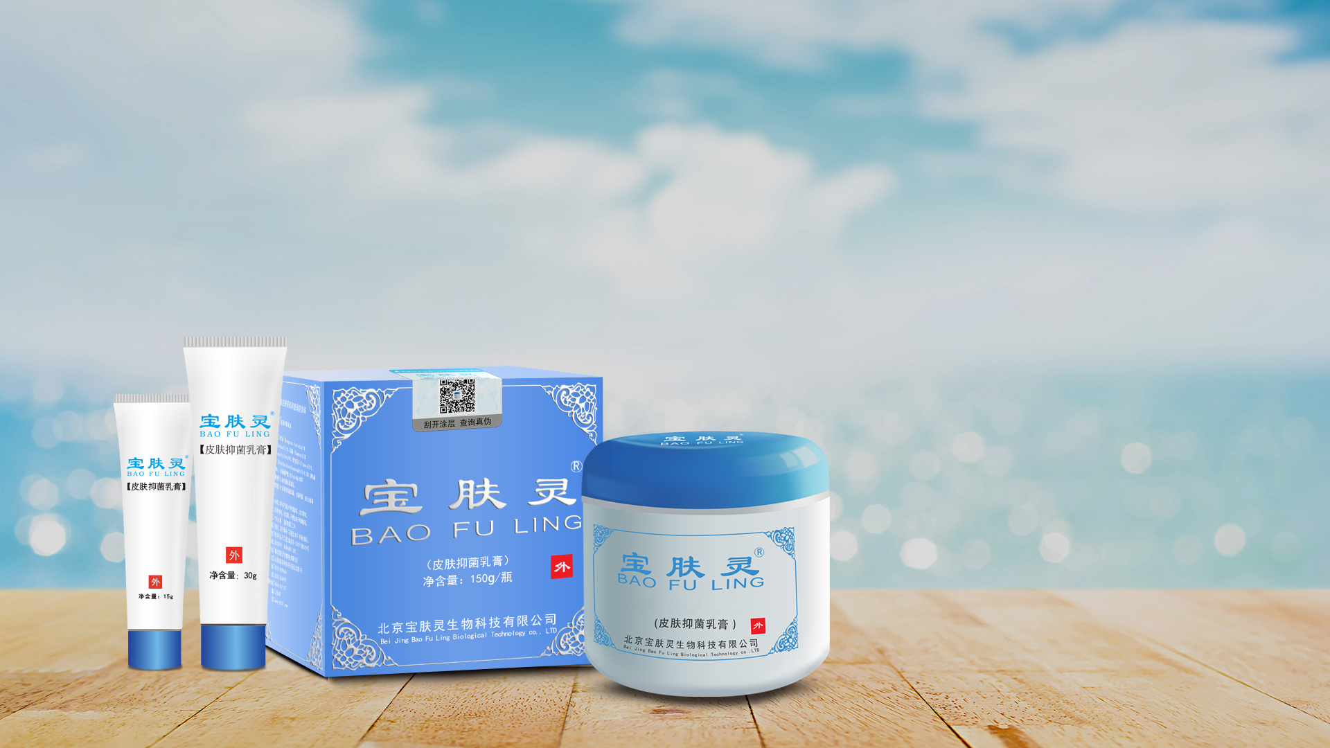 皮肤抑菌乳膏