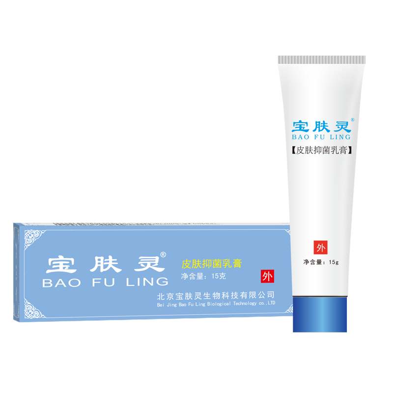 宝肤灵皮肤抑菌乳膏(15g)