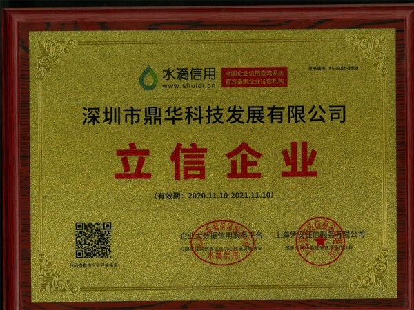 Dinghua Technology was awarded the honorary title of "Lixin Enterprise" by Shuidi Credit