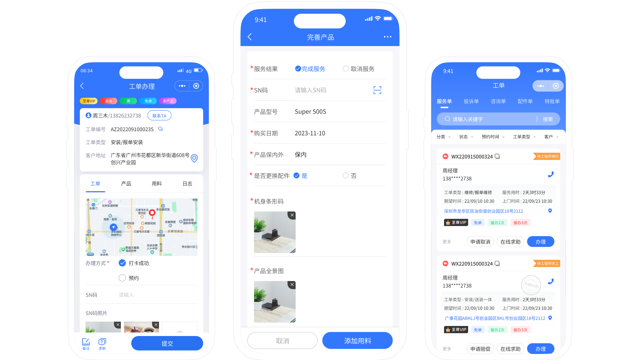 现场办单2.png 现场办单2.png