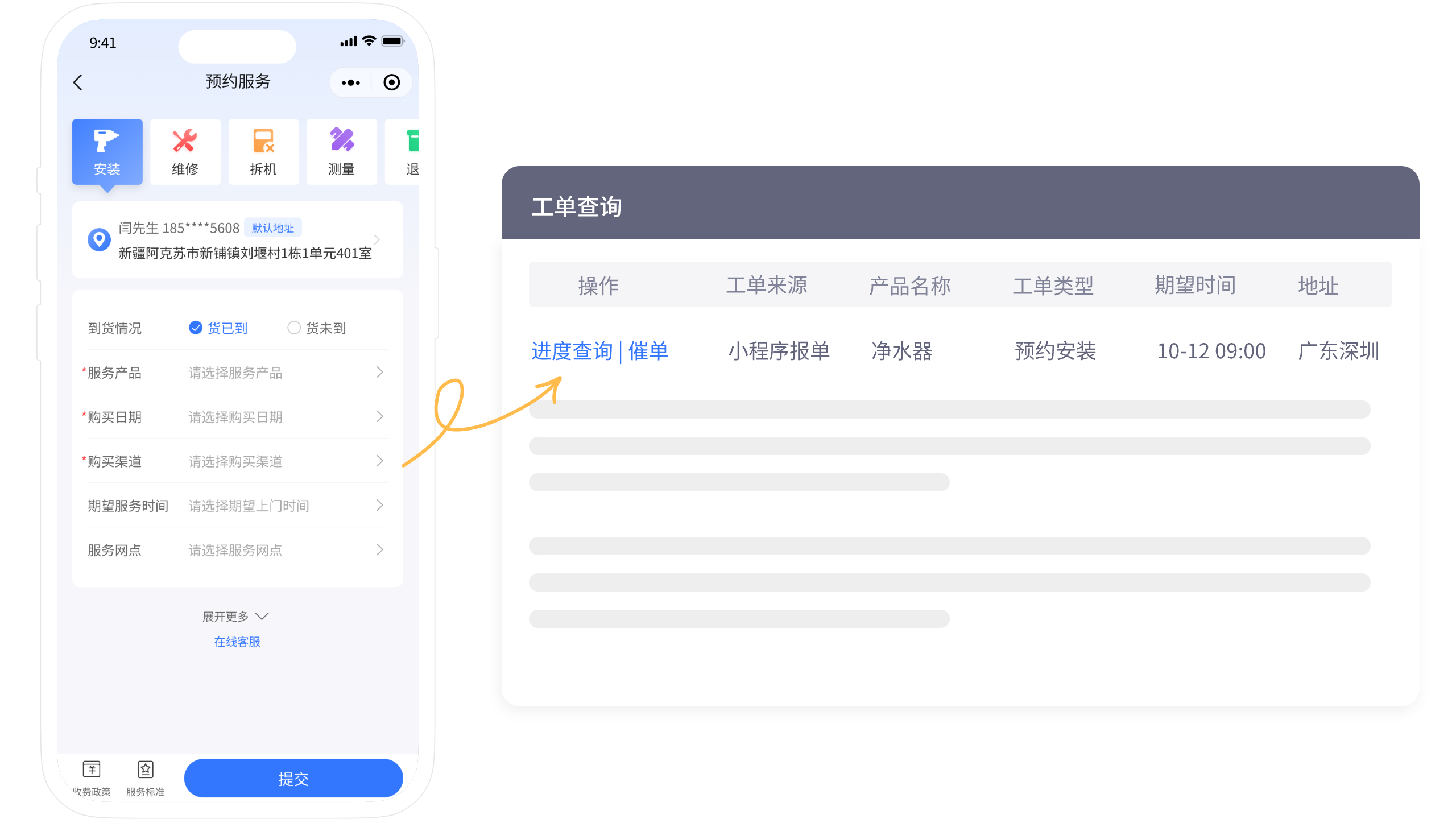 预约维修1.png 预约维修1.png