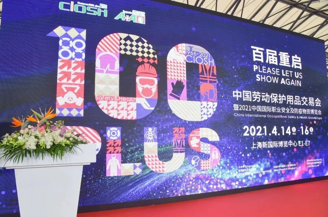 2021-CIOSH China International Occupational Safety & Health Goods Expo