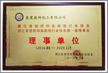 Governing Unit Awarded by the Textile Printing& Dyeing Auxiliaries Industry Association of Zhejiang Province