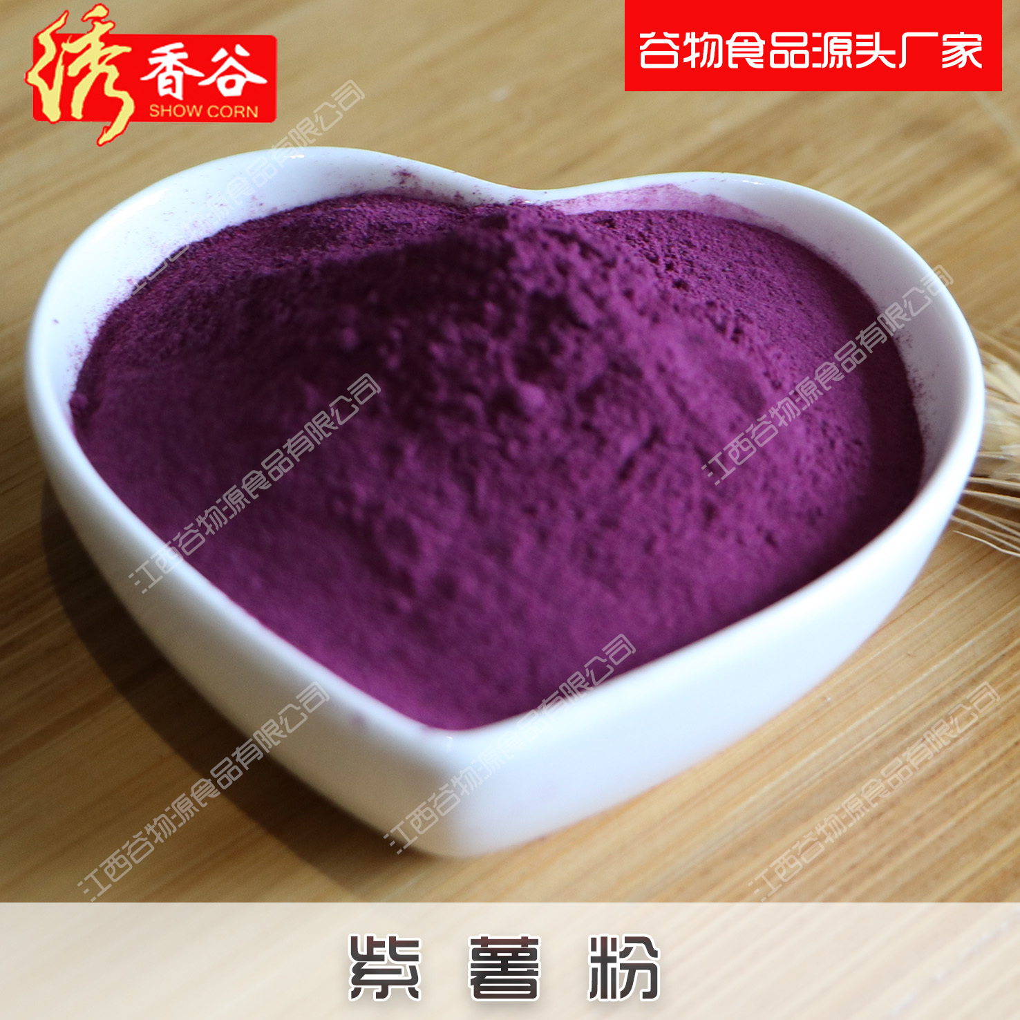 Purple sweet potato powder