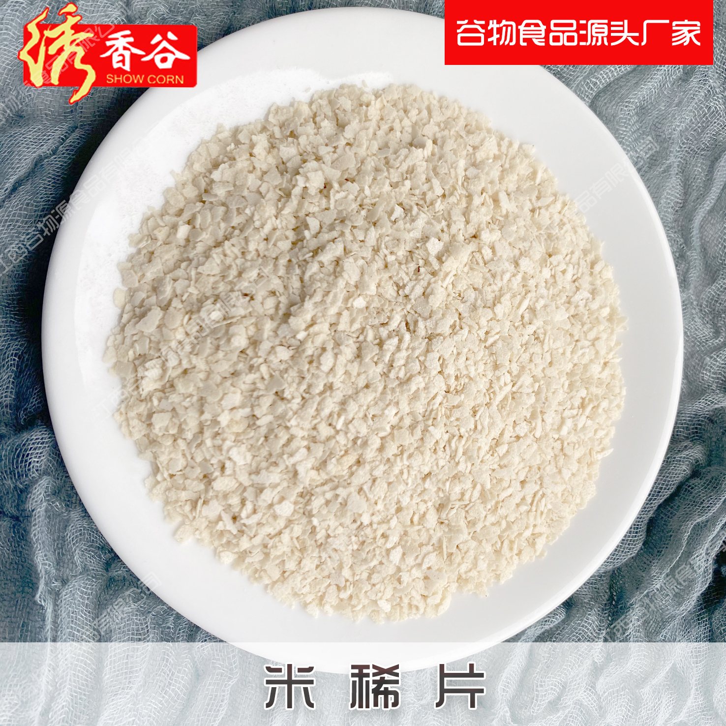 Rice porridge flake