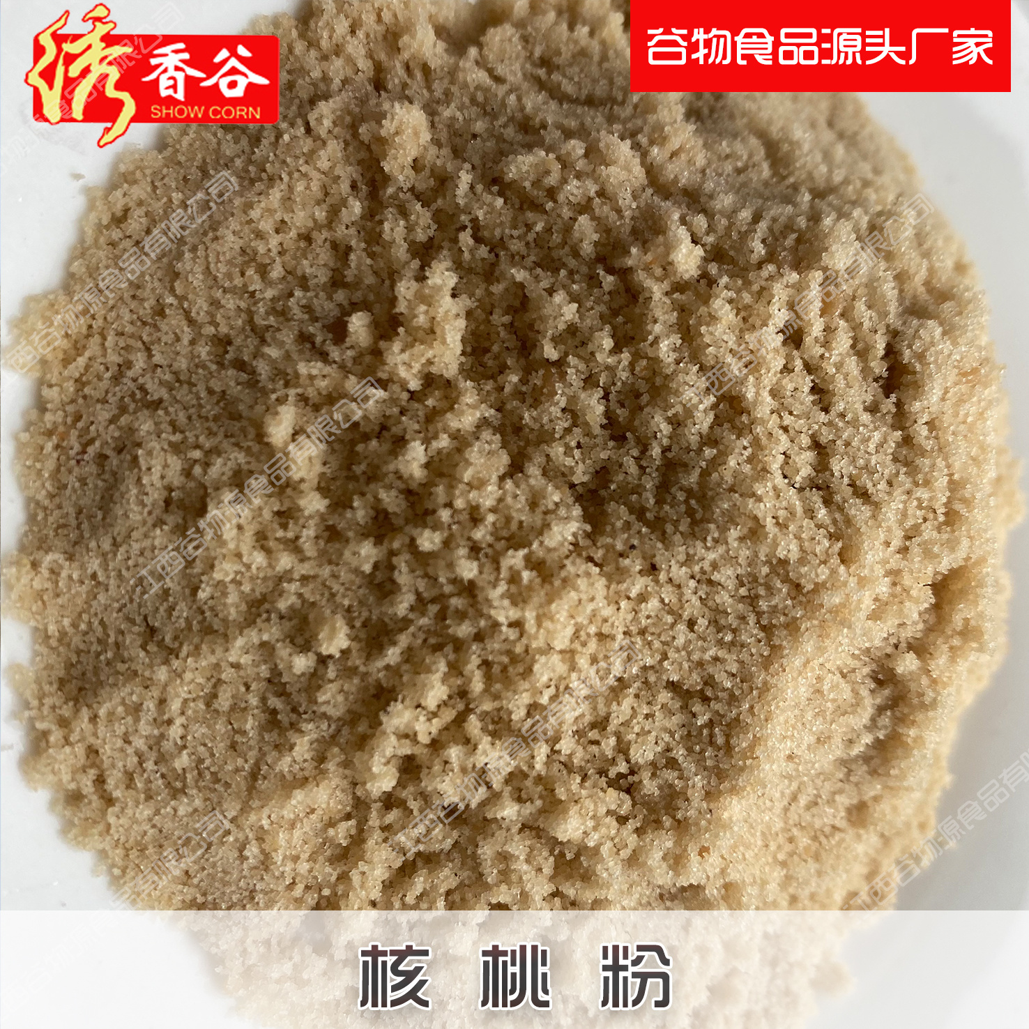 Walnut  powder