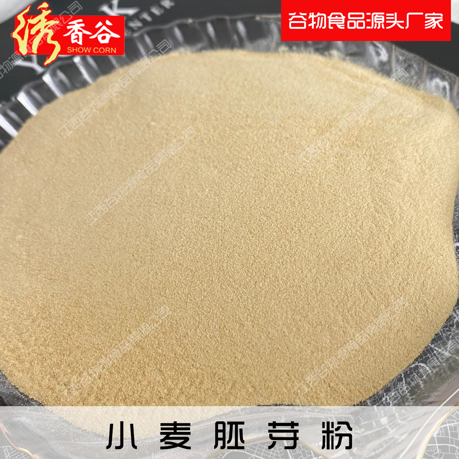 Wheat germ powder