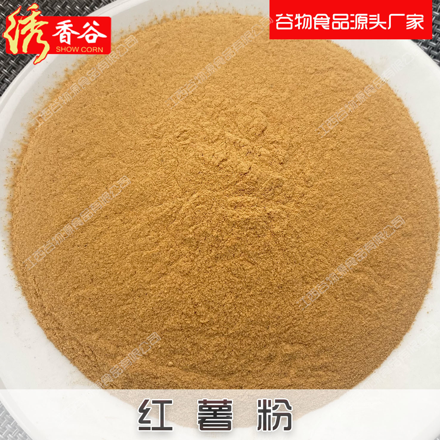 Sweet potato powder