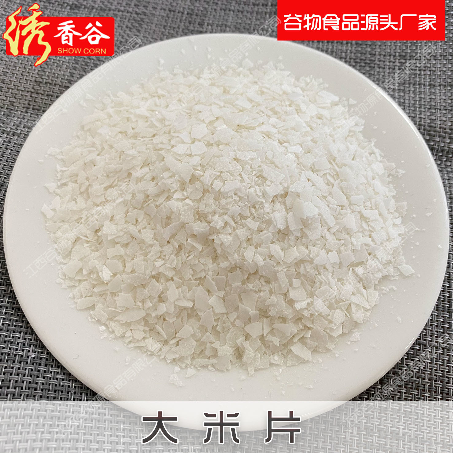 Rice flake