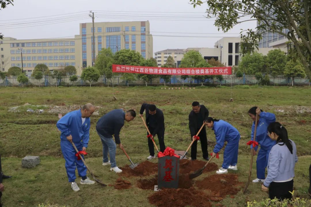 江西谷物源食品有限公司综合楼建设项目奠基仪式成功举行