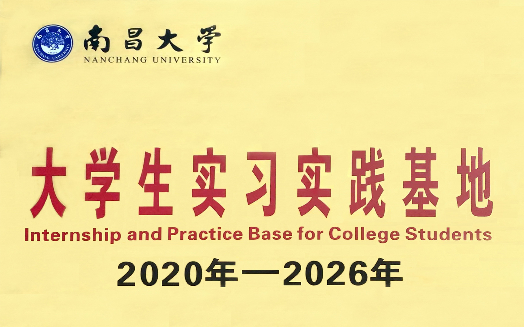 Practice Base for College Students of Nanchang University