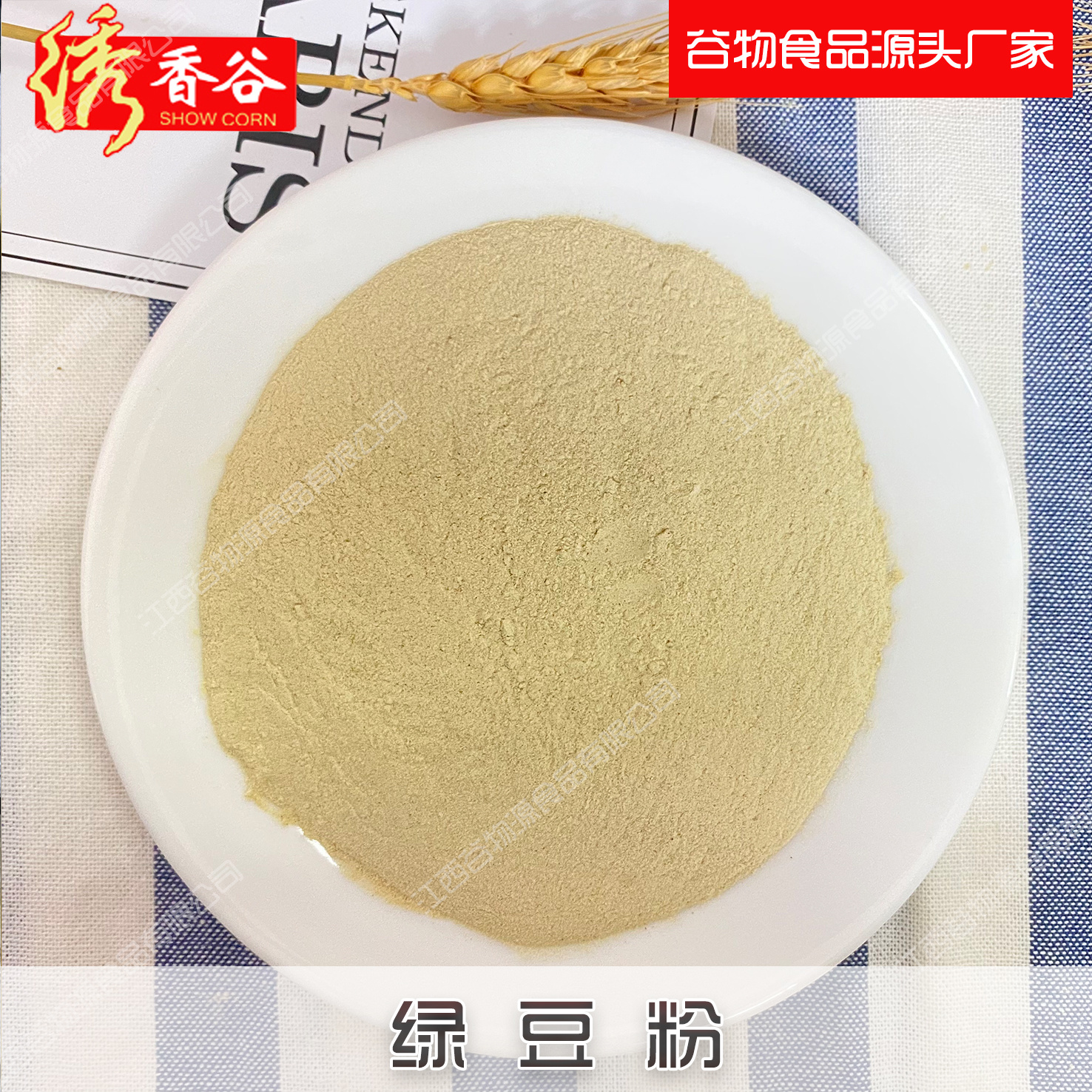 Mung bean powder