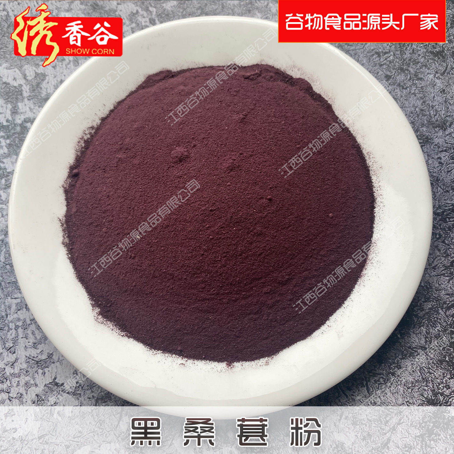 Black mulberry powder