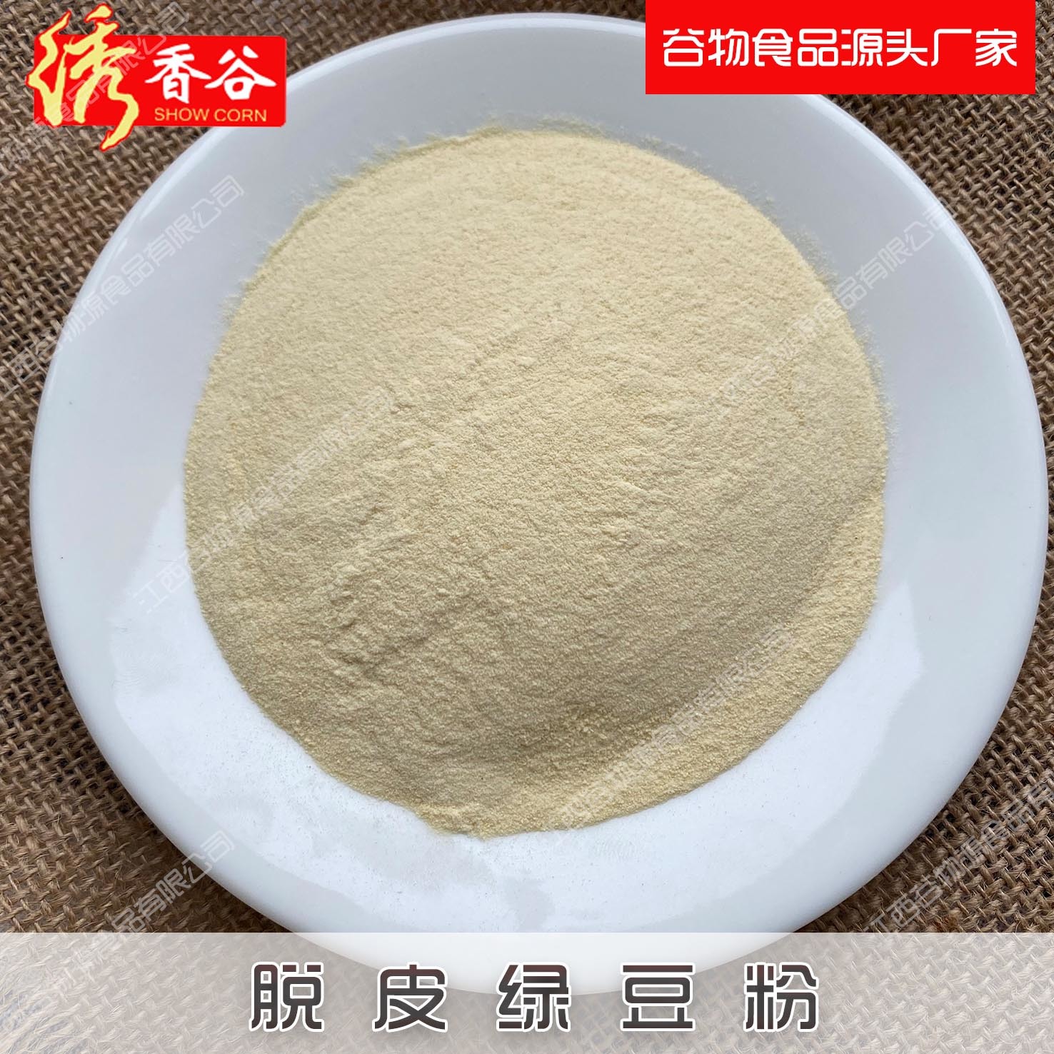 Peeling mung bean powder