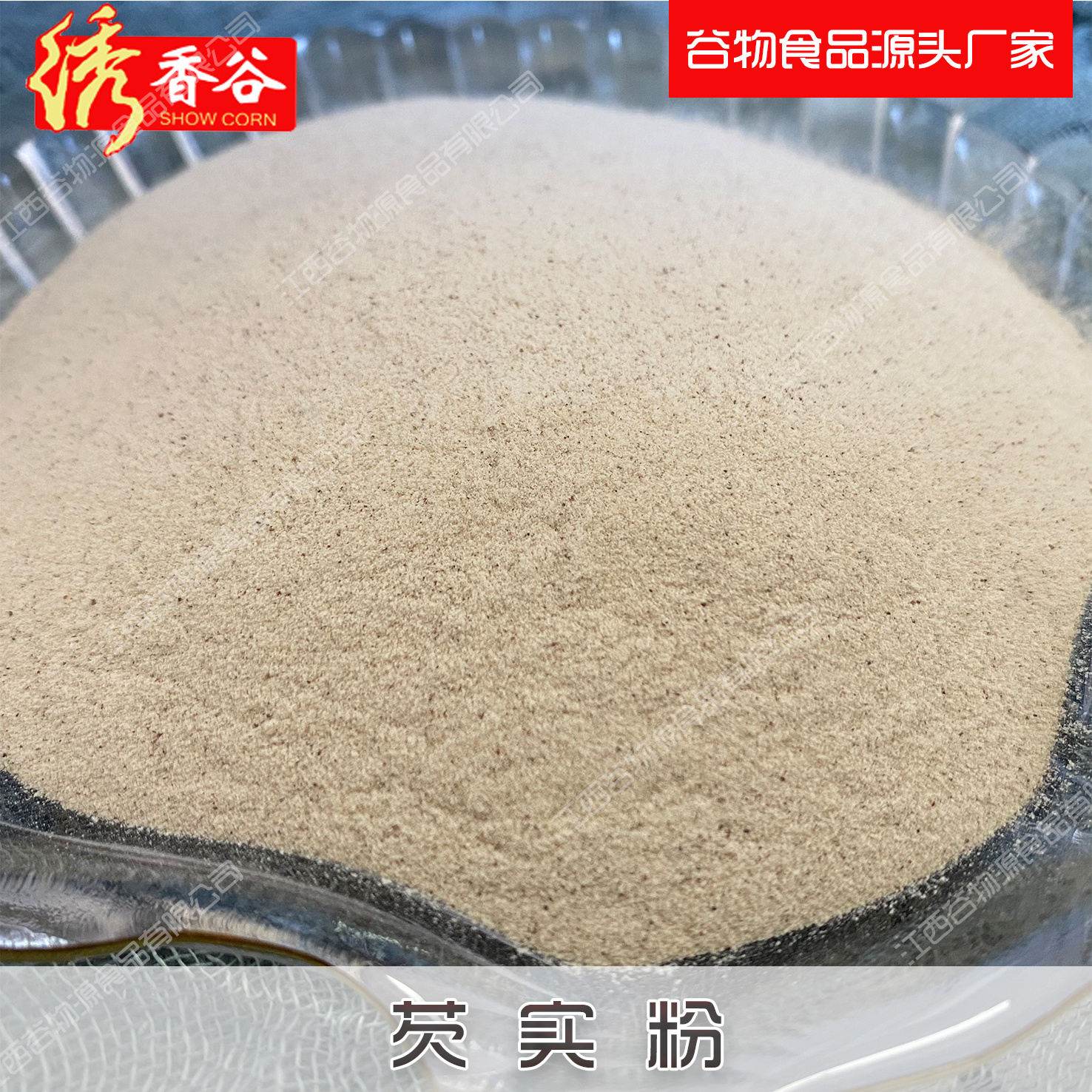 Semen euryales powder