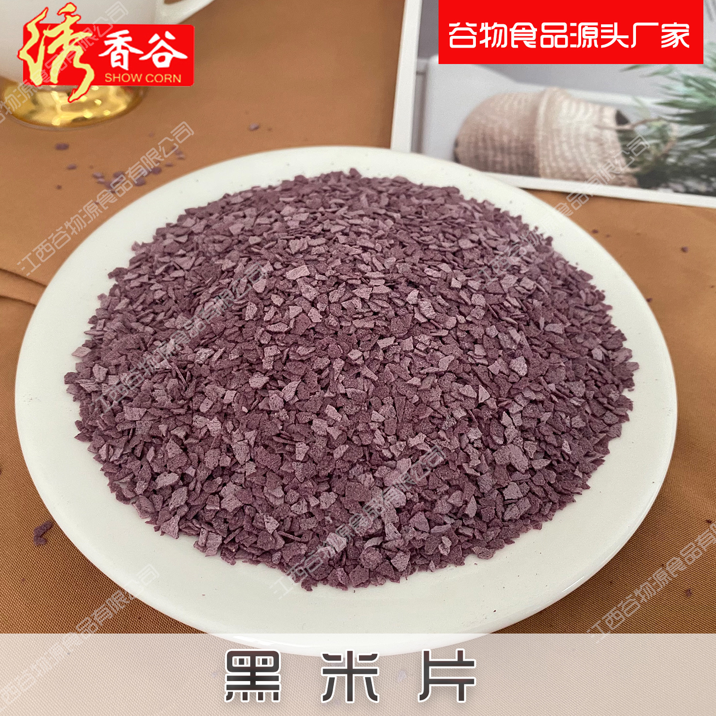 Black Rice