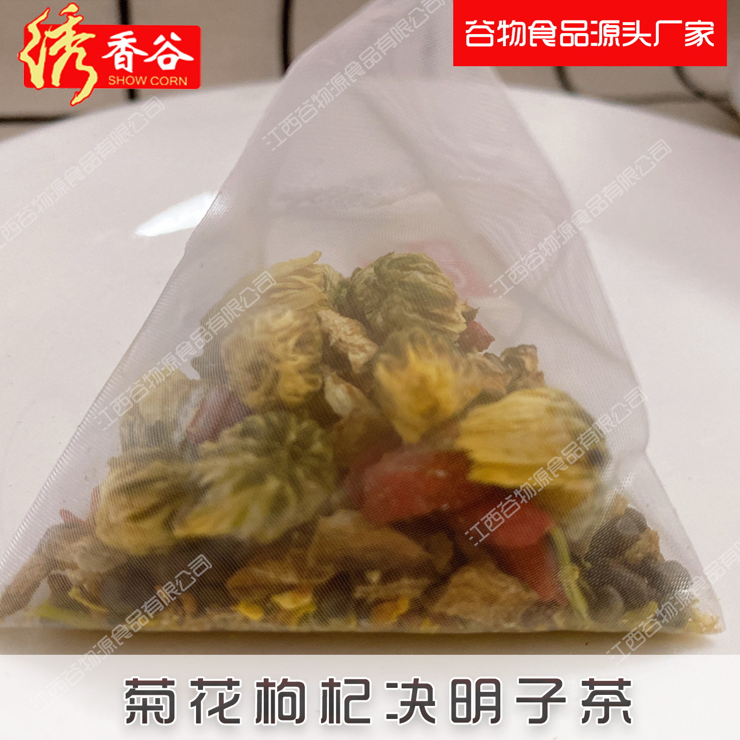 菊花枸杞决明子茶