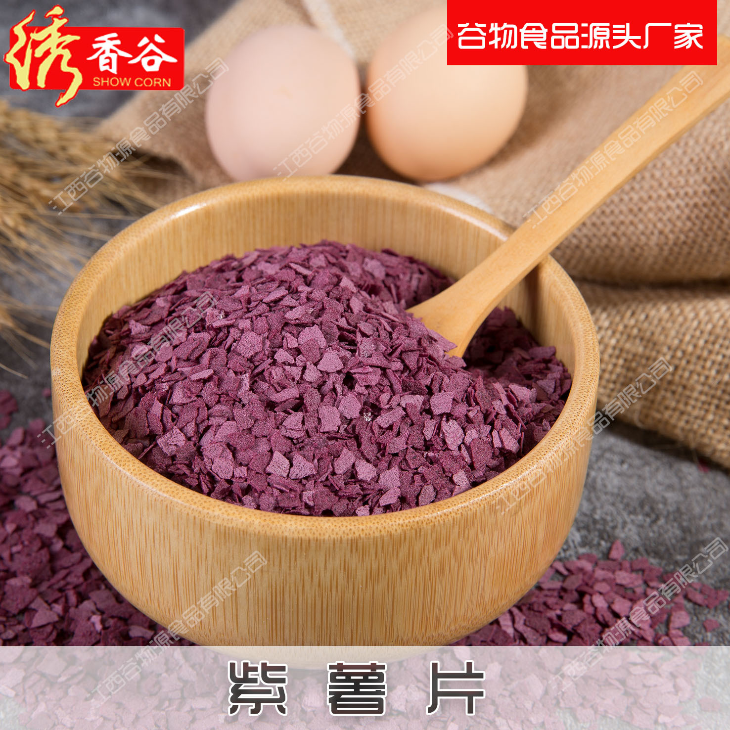 Purple sweet potato flake