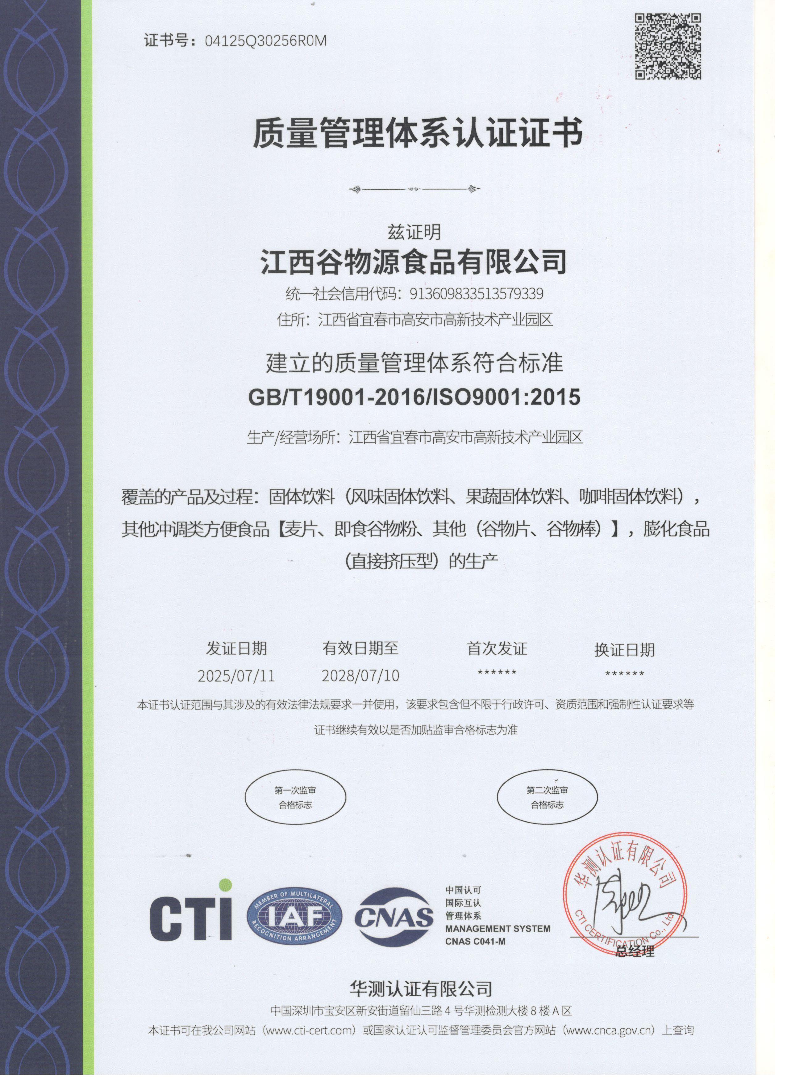 质量管理体系认证证书