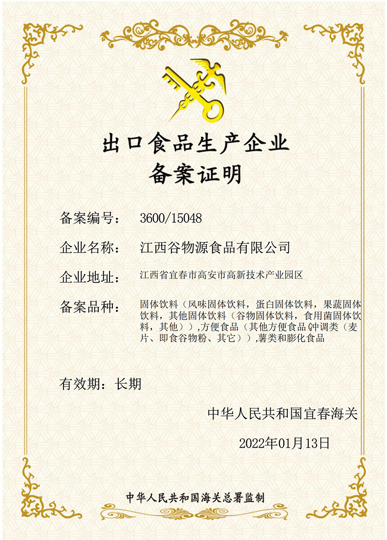 Export food production record certificate