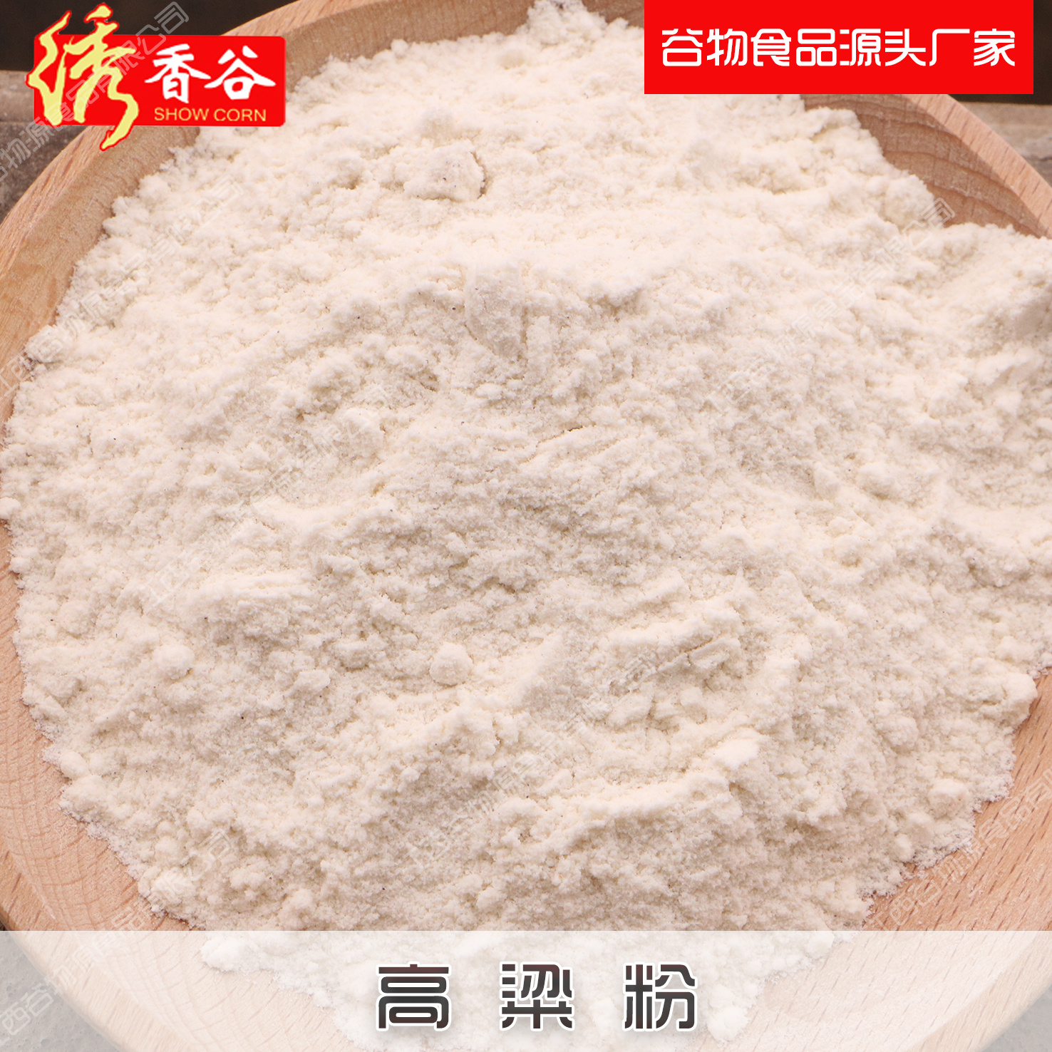 Sorghum powder