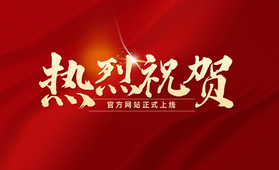 祝賀漳州宏誠(chéng)五金塑膠工業(yè)有限公司網(wǎng)站正式上線(xiàn)
