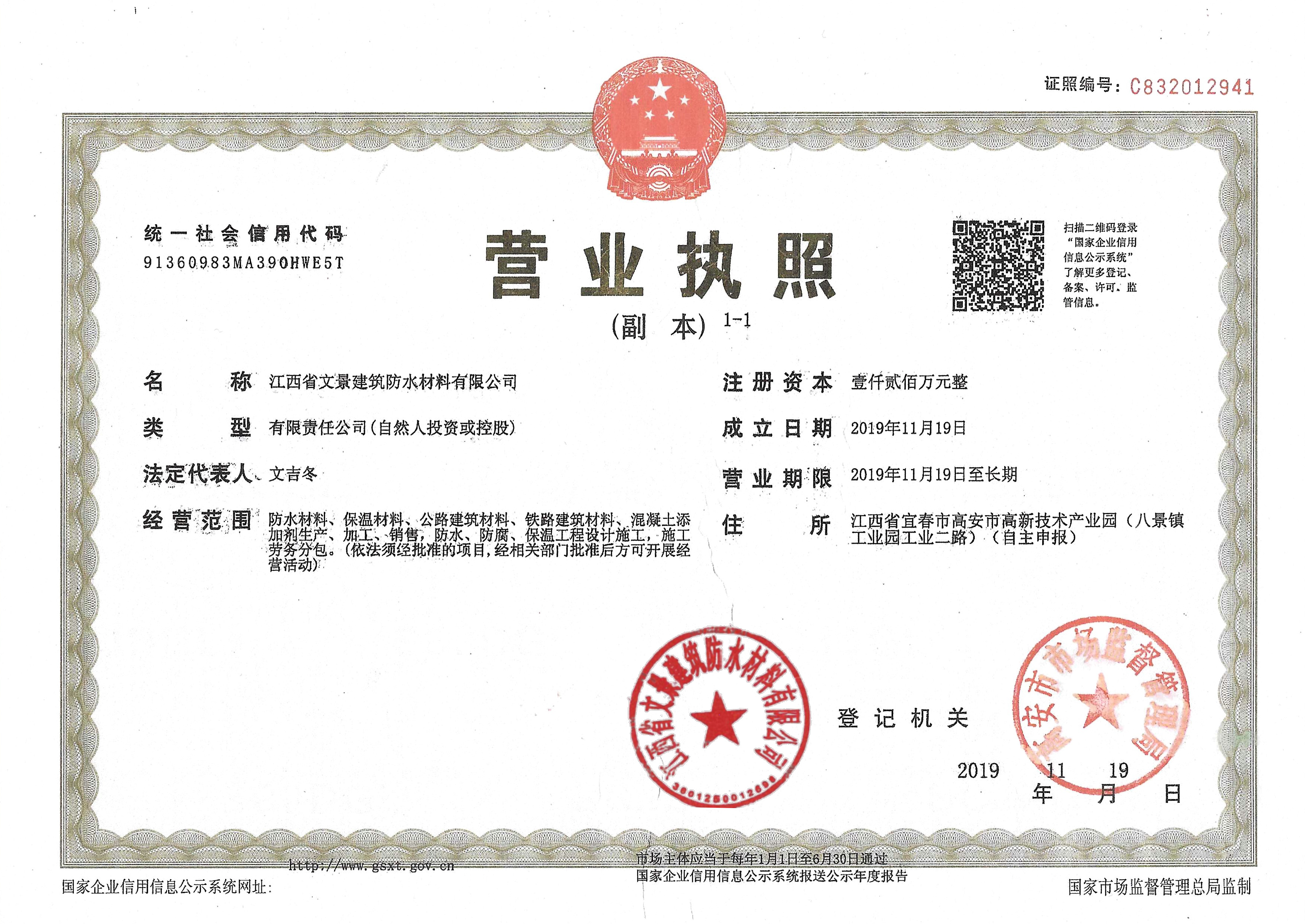 营业执照