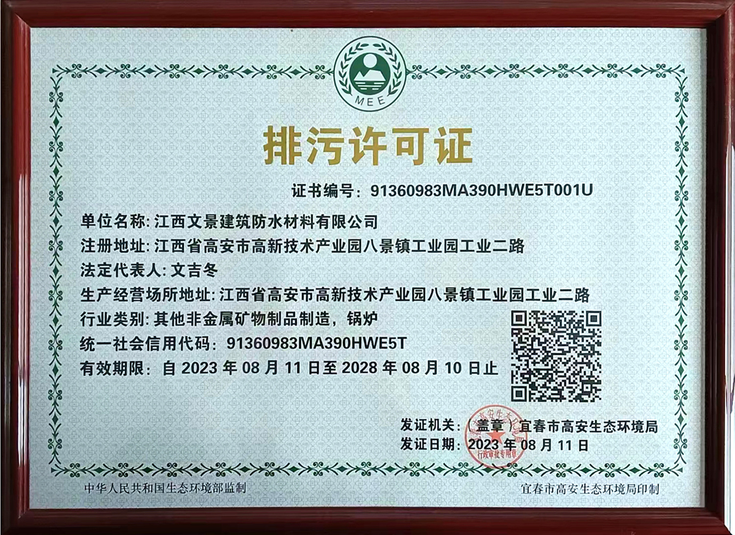 排污许可证