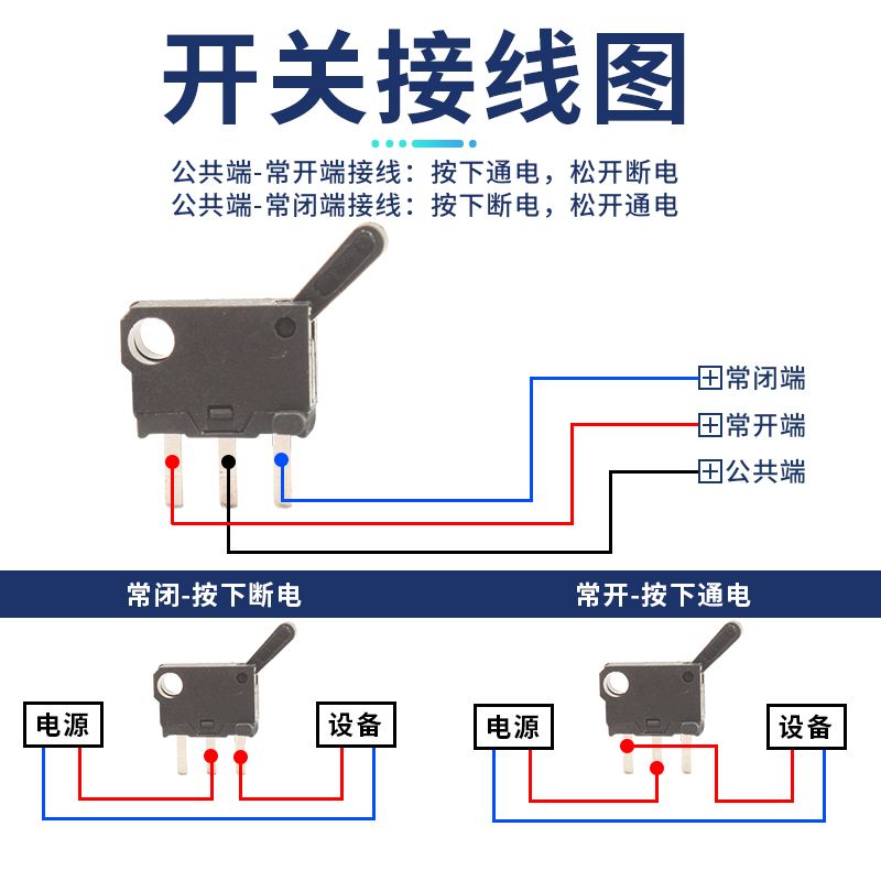 微动开关