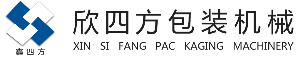 廈門(mén)欣四方包裝機(jī)械有限公司