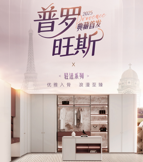 JULIA | 国庆新品上市-普罗旺斯系列，把法式浪漫搬回家