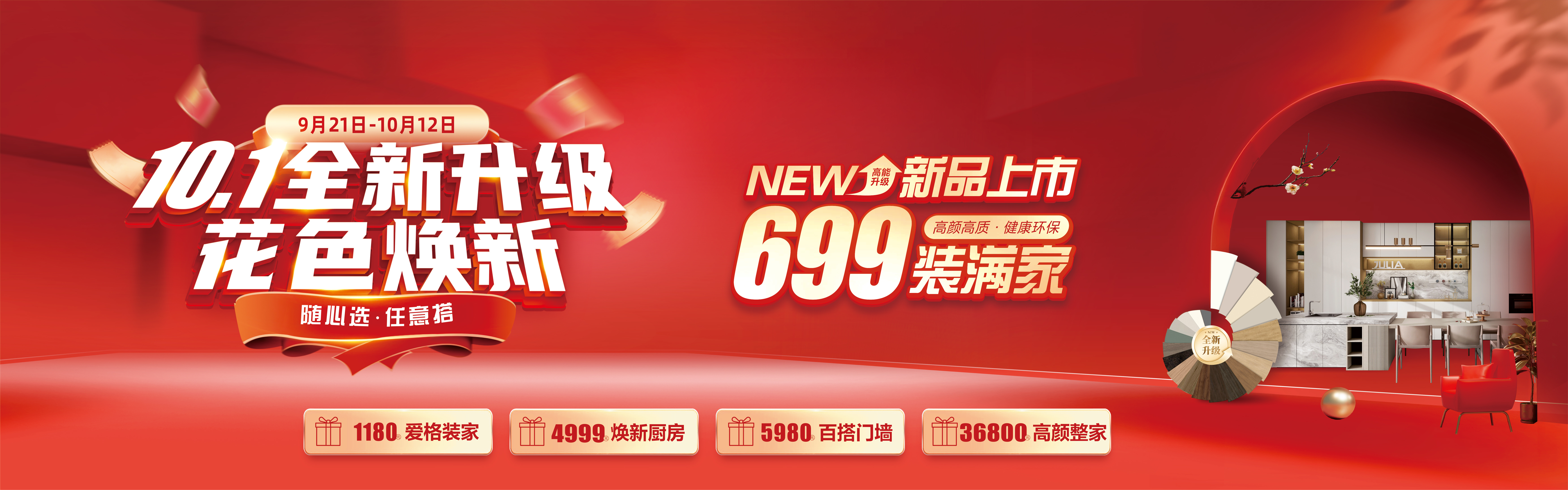 10.1国庆大促