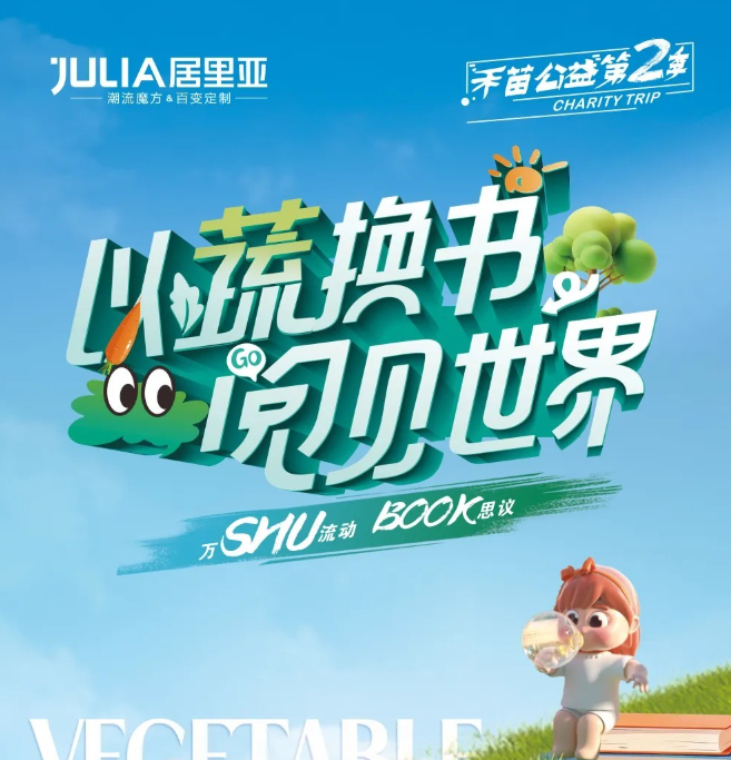 JULIA | "禾苗號(hào)"即將出發(fā)！居里亞邀您一起前往雙河，見(jiàn)證關(guān)于閱讀的愛(ài)意！