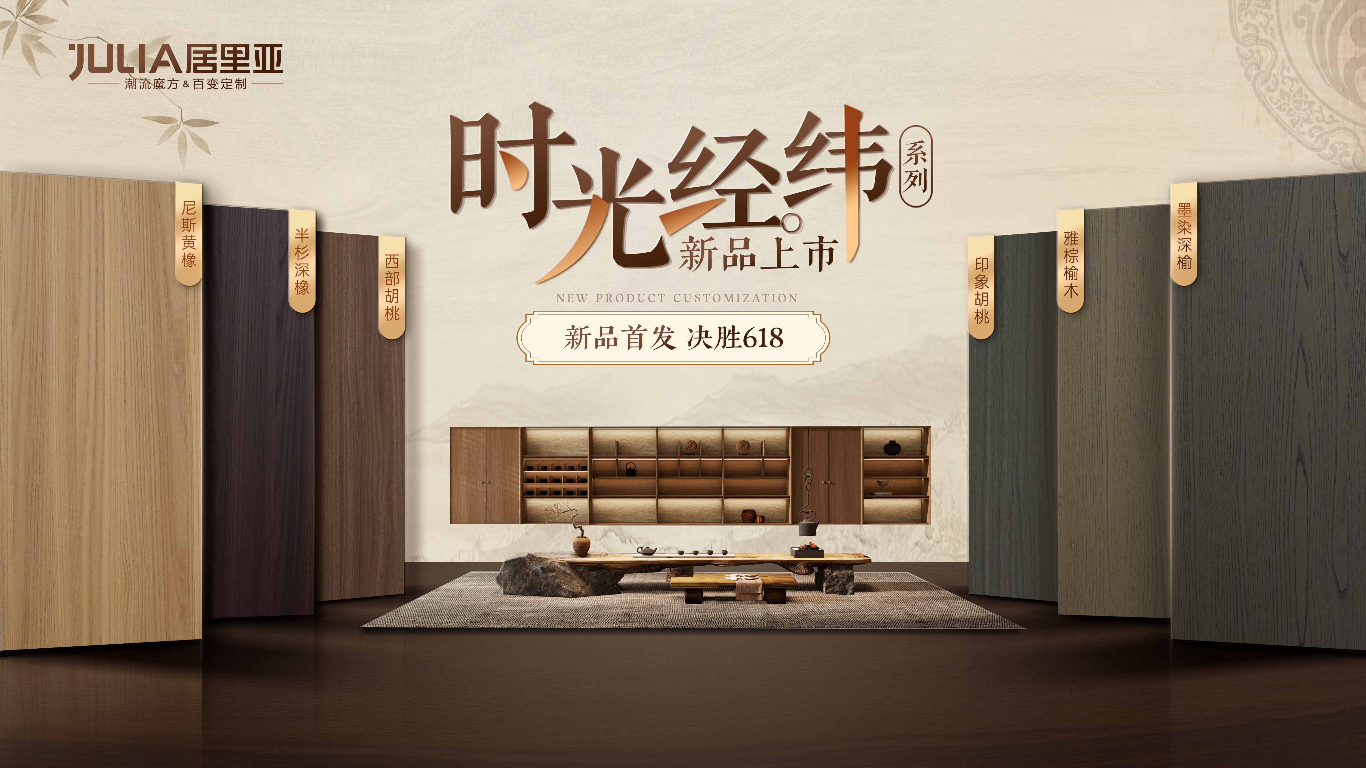 JULIA | “时光经纬” 系列重磅首发 | 定格时光，经纬织新