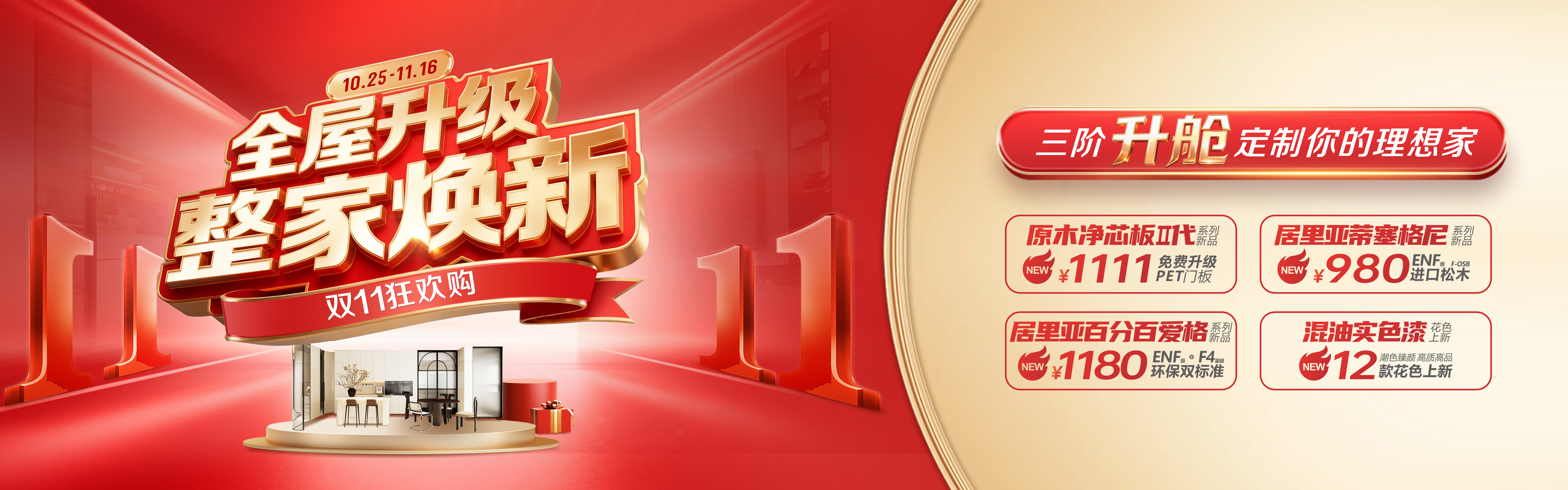 双11活动