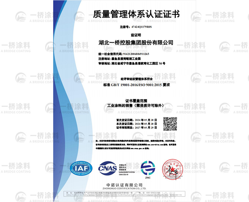 質(zhì)量管理體系認證證書