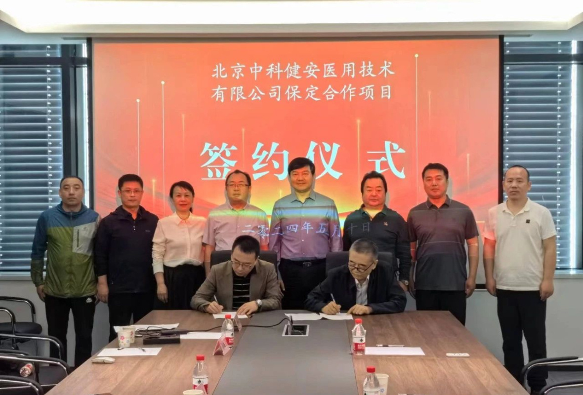 Beijing Zhongke Jian'an Medical Technology Co., Ltd. Baoding Cooperation Project Signing Ceremony Held