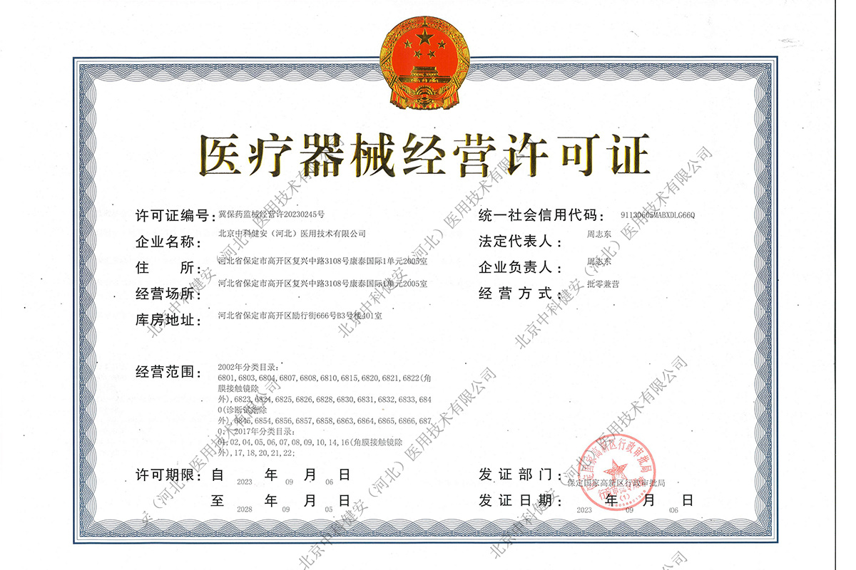 Medical Device Business License