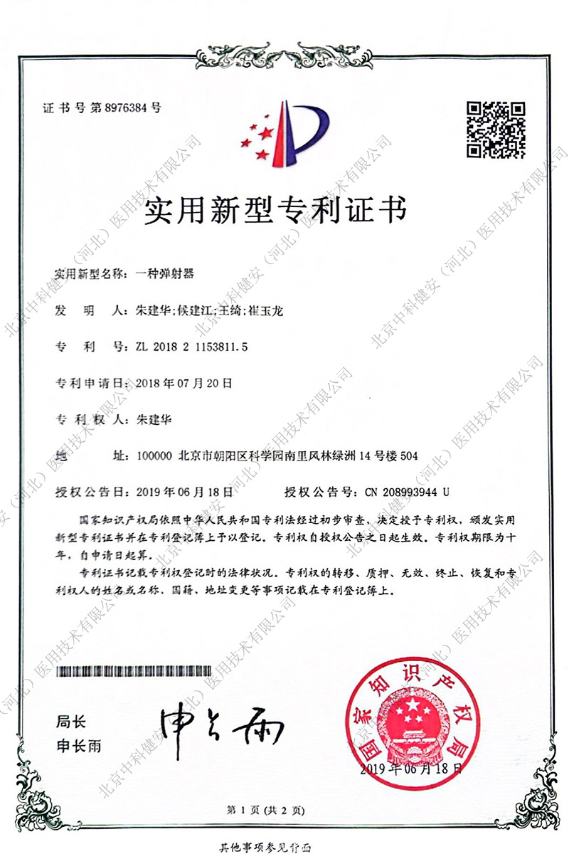 一种弹射器