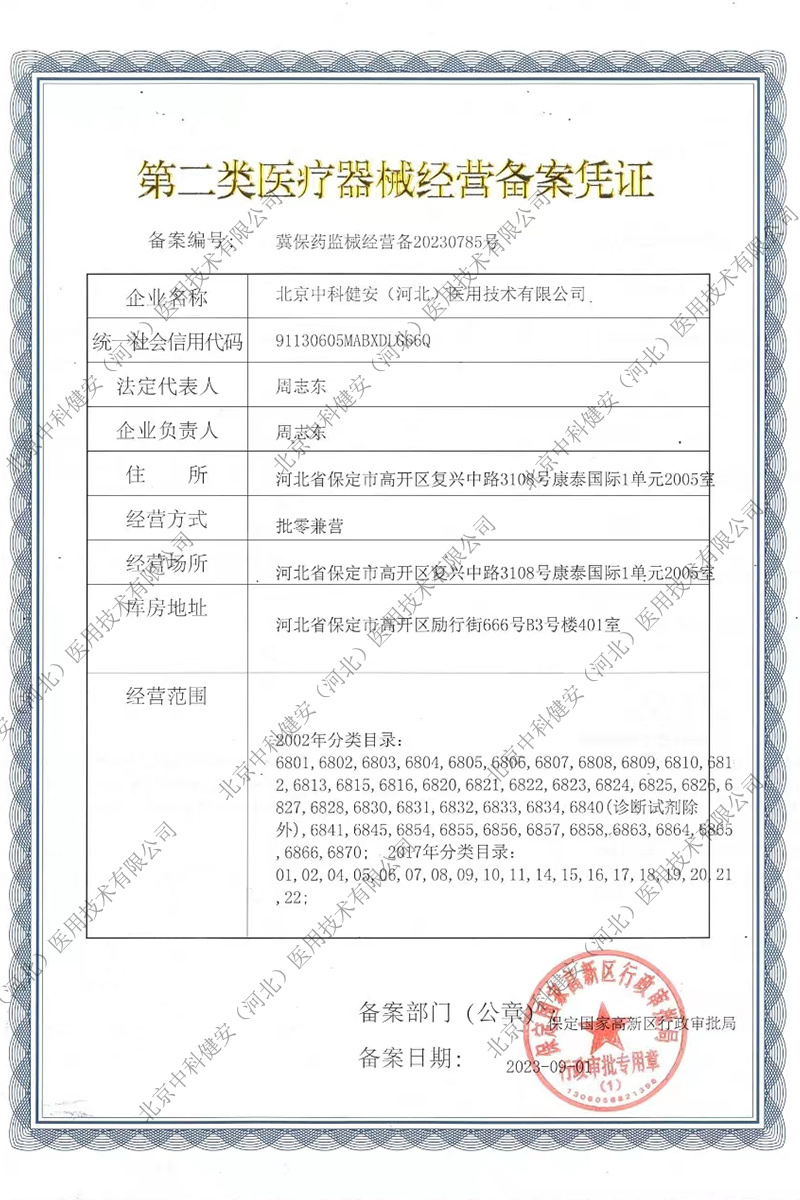 The second type of medical device business record certificate.